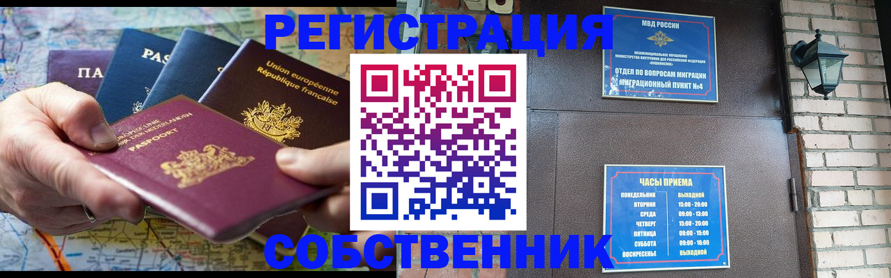 прописка от собственника в Томской области