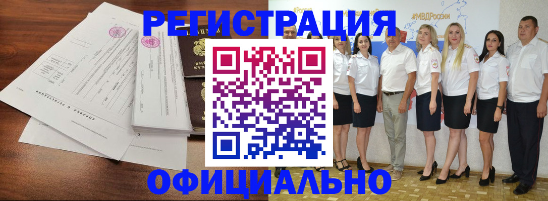 купить прописку в Томской области